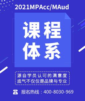 MPAcc復(fù)試