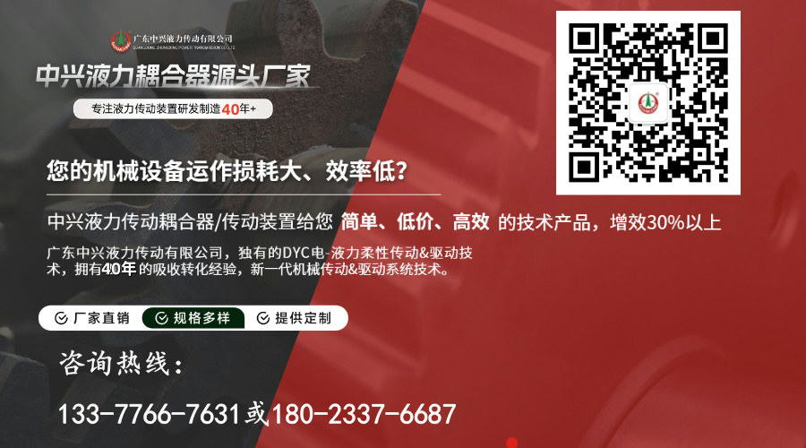 中興液力聯系方式與服務承諾