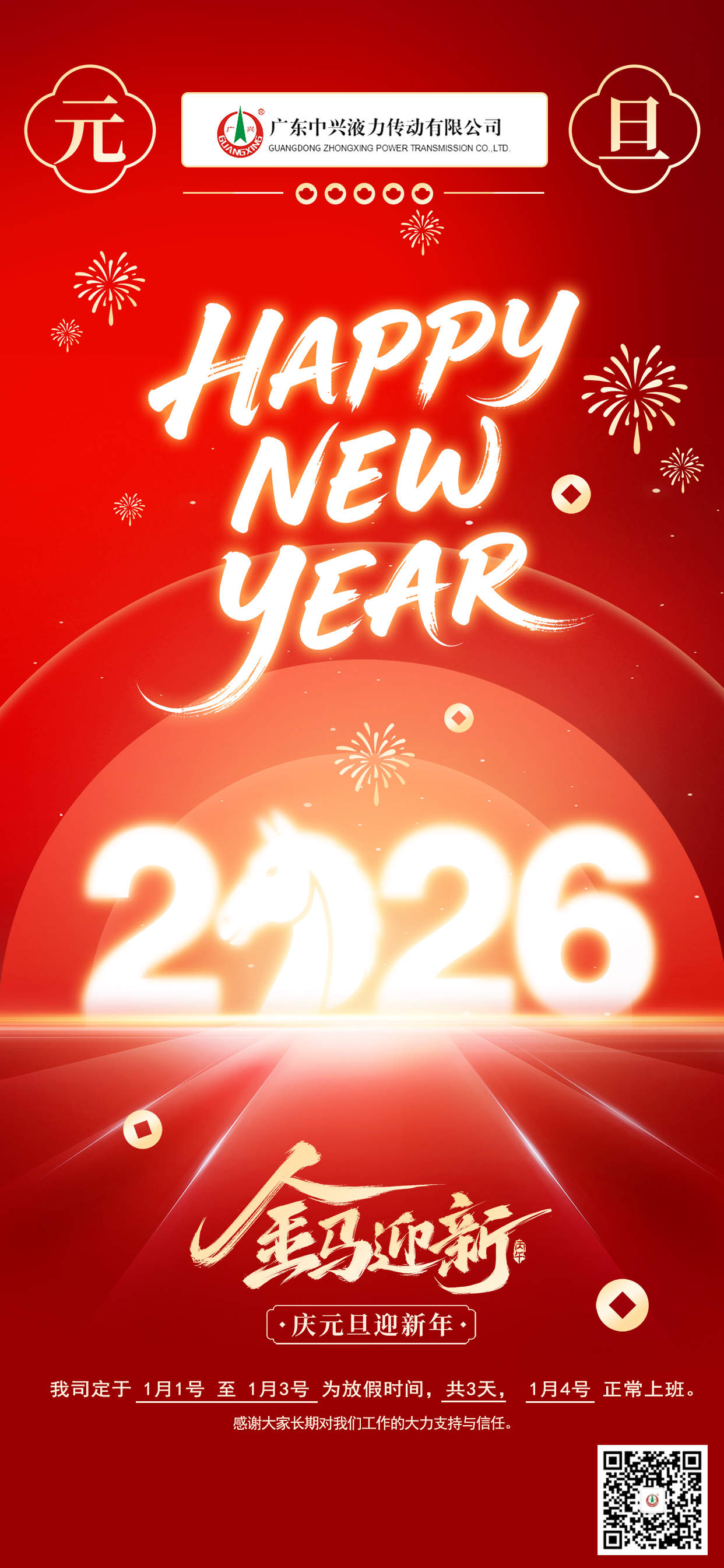 元旦海報