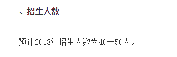 這是云南財(cái)經(jīng)大學(xué)2018年MPAcc非全日制招生簡章