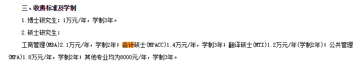 這是三峽大學(xué)2018年研究生收費(fèi)標(biāo)準(zhǔn)以及學(xué)制安排