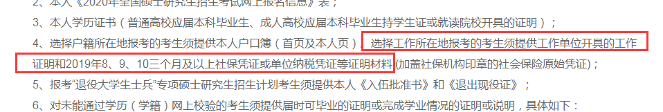 2021MPAcc熱點新聞:今年考研網報公告首出!沒有居住證不能報名!