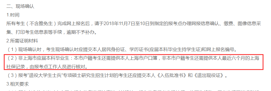 2021MPAcc熱點新聞:今年考研網報公告首出!沒有居住證不能報名!