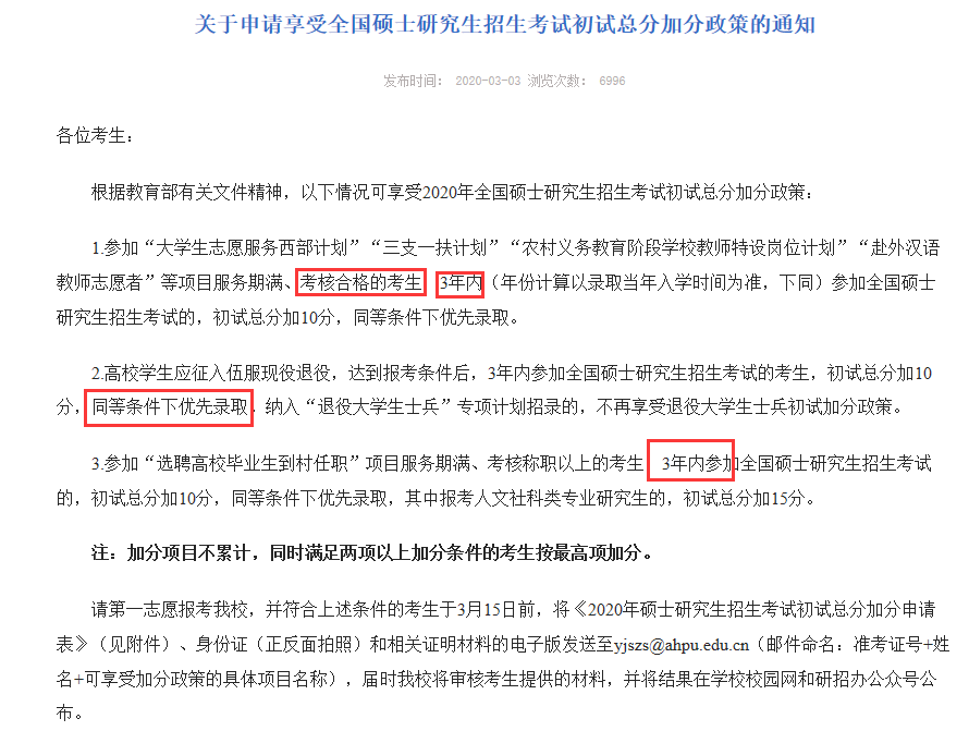 2021MPAcc備考:會計碩士這些隱藏的加分政策你知道嗎?
