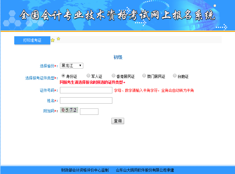 2021MPAcc熱點(diǎn)新聞:2020年初級(jí)會(huì)計(jì)考試打印準(zhǔn)考證入口及時(shí)間