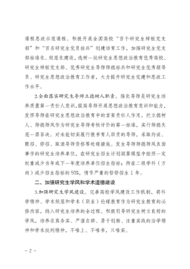 2021MPAcc院校信息:安徽省關于提升研究生培養質量的若干意見