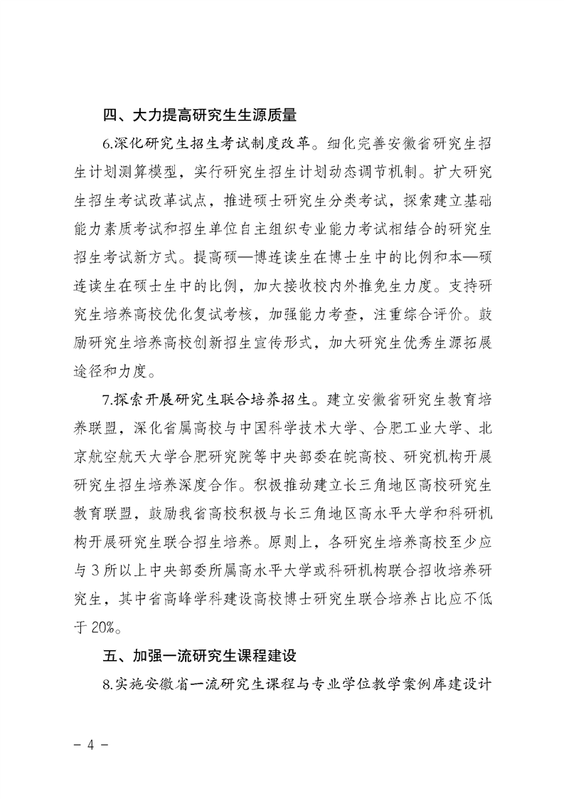 2021MPAcc院校信息:安徽省關于提升研究生培養質量的若干意見