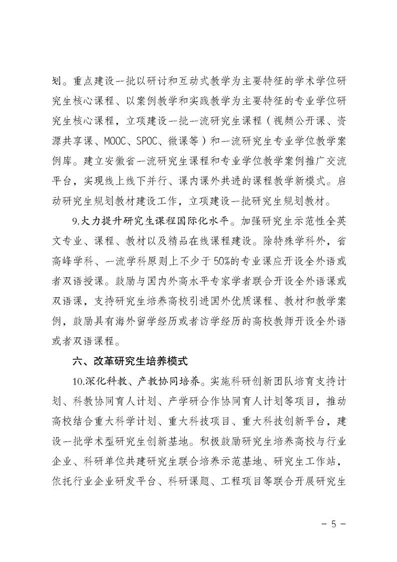 2021MPAcc院校信息:安徽省關于提升研究生培養質量的若干意見