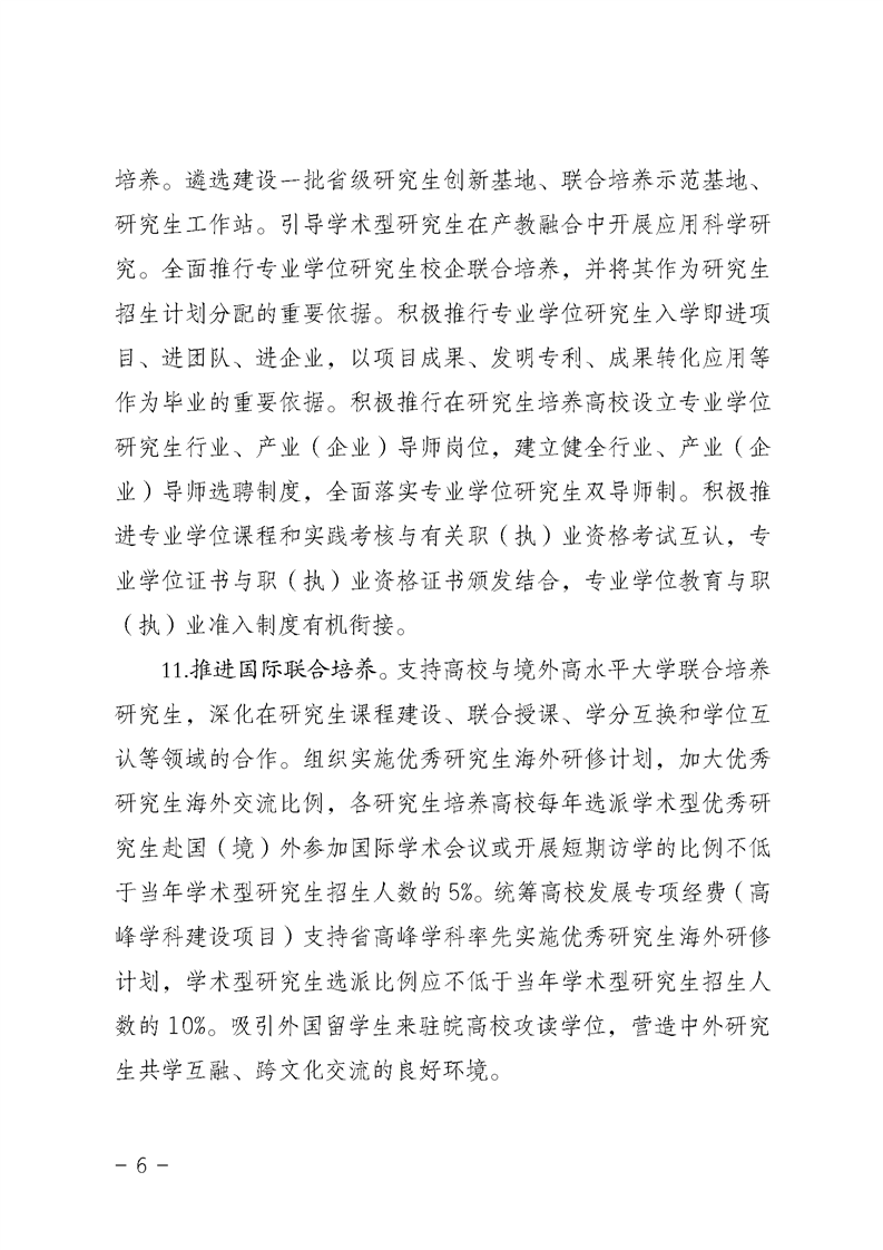 2021MPAcc院校信息:安徽省關于提升研究生培養質量的若干意見