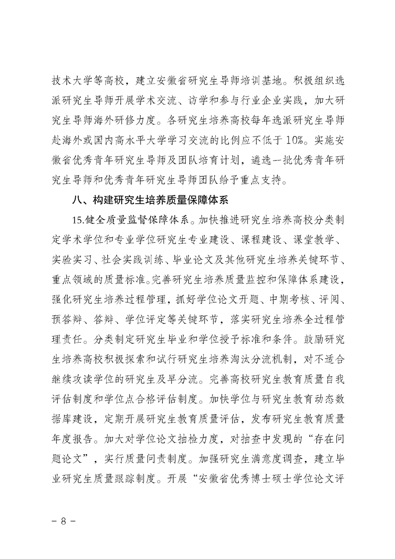 2021MPAcc院校信息:安徽省關于提升研究生培養質量的若干意見