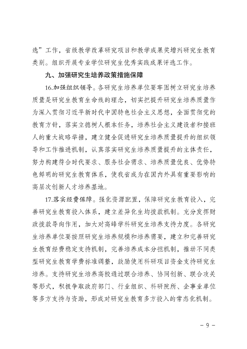 2021MPAcc院校信息:安徽省關于提升研究生培養質量的若干意見