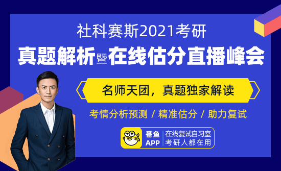 2021考研政治在線精準估分！