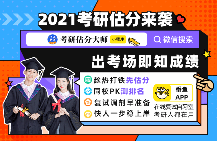預(yù)約估分 | 2021管理類聯(lián)考在線估分入口