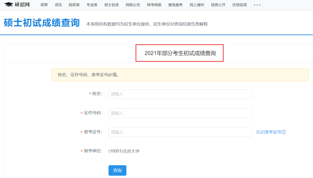 2021考研初試成績:四川大學考研初試成績查詢入口開啟!社科賽斯華重典金融專碩學員386高分!