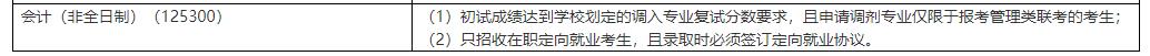 2021MPAcc調(diào)劑:2021年華東政法大學(xué)非全日制MPAcc招生調(diào)劑通知