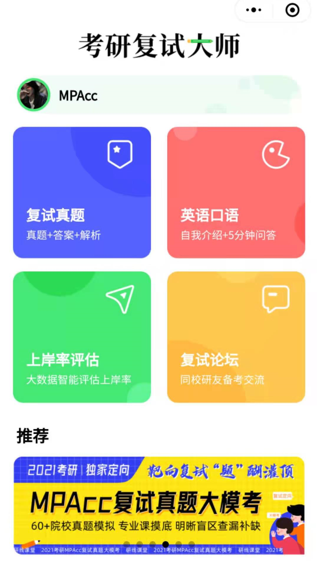 2021MPAcc分數(shù)線:歷年會計碩士MPAcc招生院校復試分數(shù)線匯總